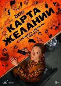 Карта желаний бесплатно