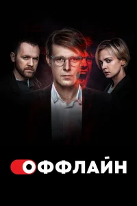 Оффлайн бесплатно