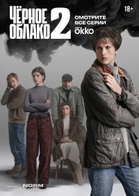 Чёрное облако бесплатно