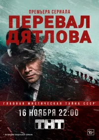 Перевал Дятлова бесплатно