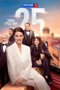 Тайны следствия бесплатно