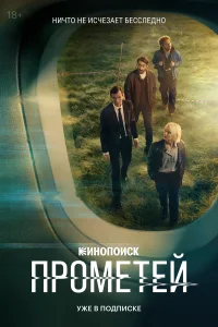Прометей бесплатно