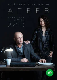 Агеев бесплатно