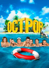 Остров бесплатно