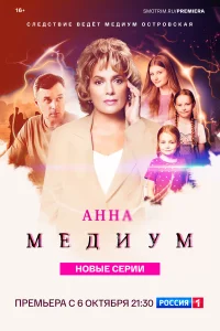 Анна медиум бесплатно