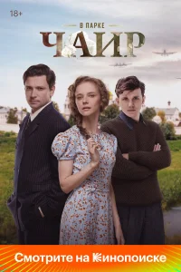 В парке Чаир бесплатно